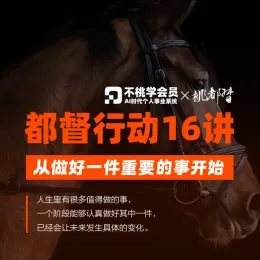 都督行动16讲