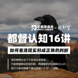 都督认知16讲