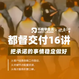都督交付16讲