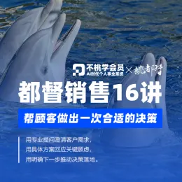都督销售16讲