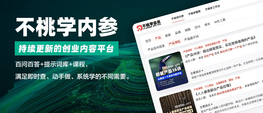 不桃学内参界面横幅