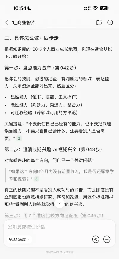 不桃学商业智库四步走